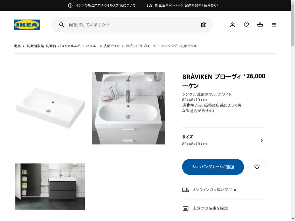 IKEA イケア シングル洗面ボウル ホワイト BRAVIKEN ブローヴィーケン 80x48x10 cm 301.808.01 - 5