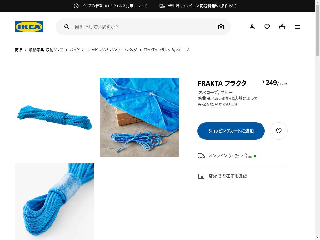 代行のイケダン / FRAKTA フラクタ 防水ロープ - ブルー