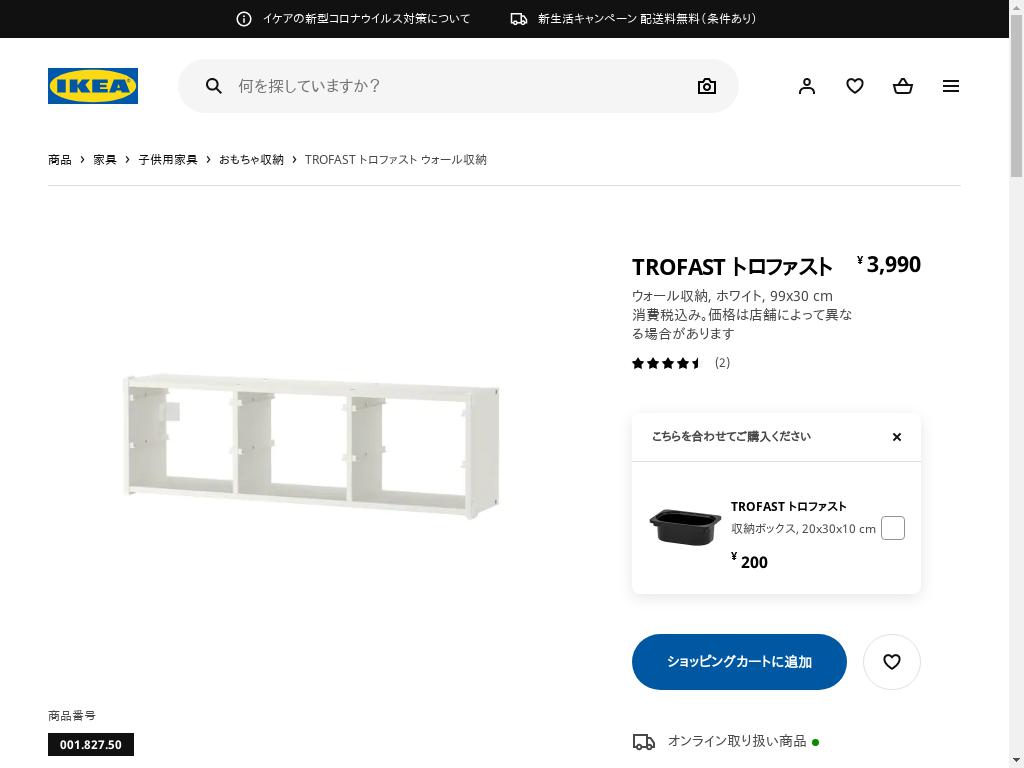 TROFAST トロファスト ウォール収納 - ホワイト 99X30 CM