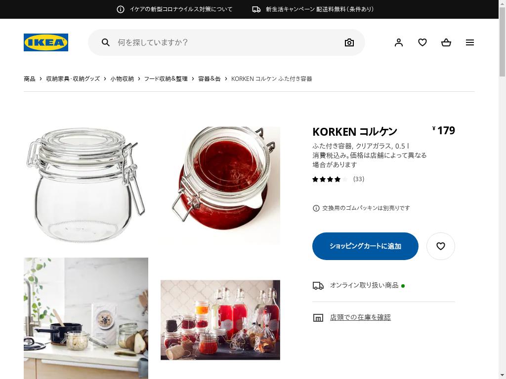 KORKEN コルケン ふた付き容器 - クリアガラス 0.5 L