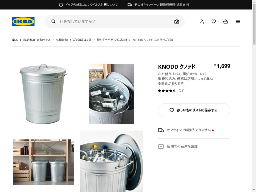 KNODD クノッド ふた付きゴミ箱 - 亜鉛メッキ 40 L