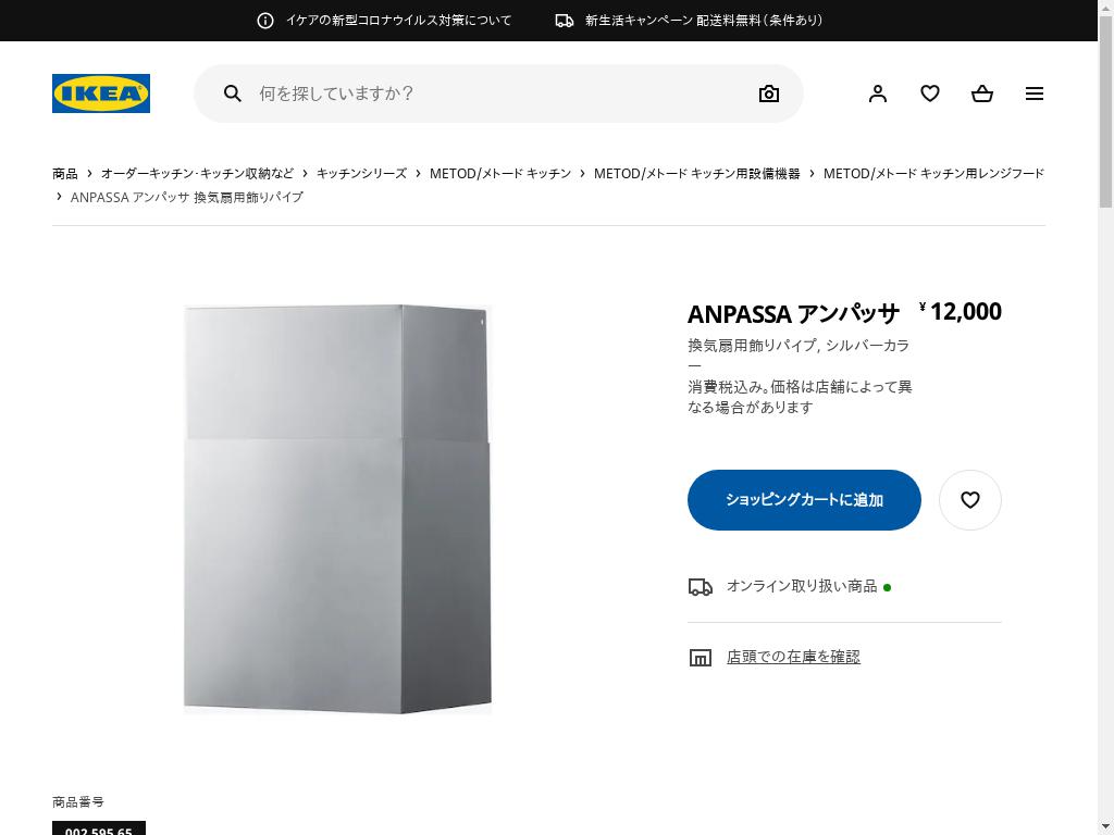 ANPASSA アンパッサ 換気扇用飾りパイプ - シルバーカラー