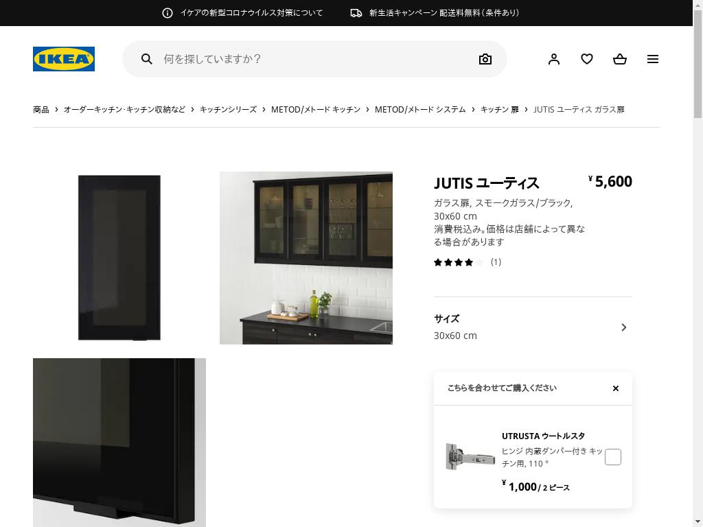 JUTIS ユーティス ガラス扉 - スモークガラス/ブラック 30X60 CM