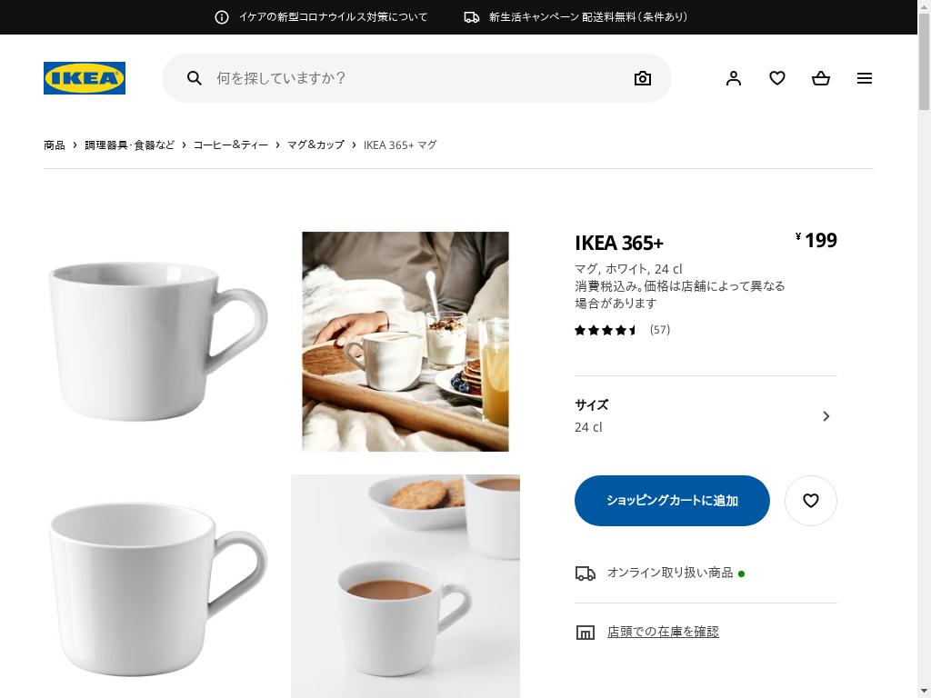 IKEA 365+ マグ - ホワイト 24 CL