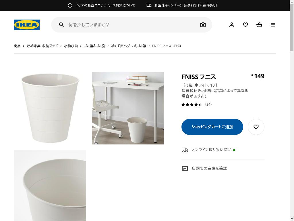 FNISS フニス ゴミ箱 - ホワイト 10 L