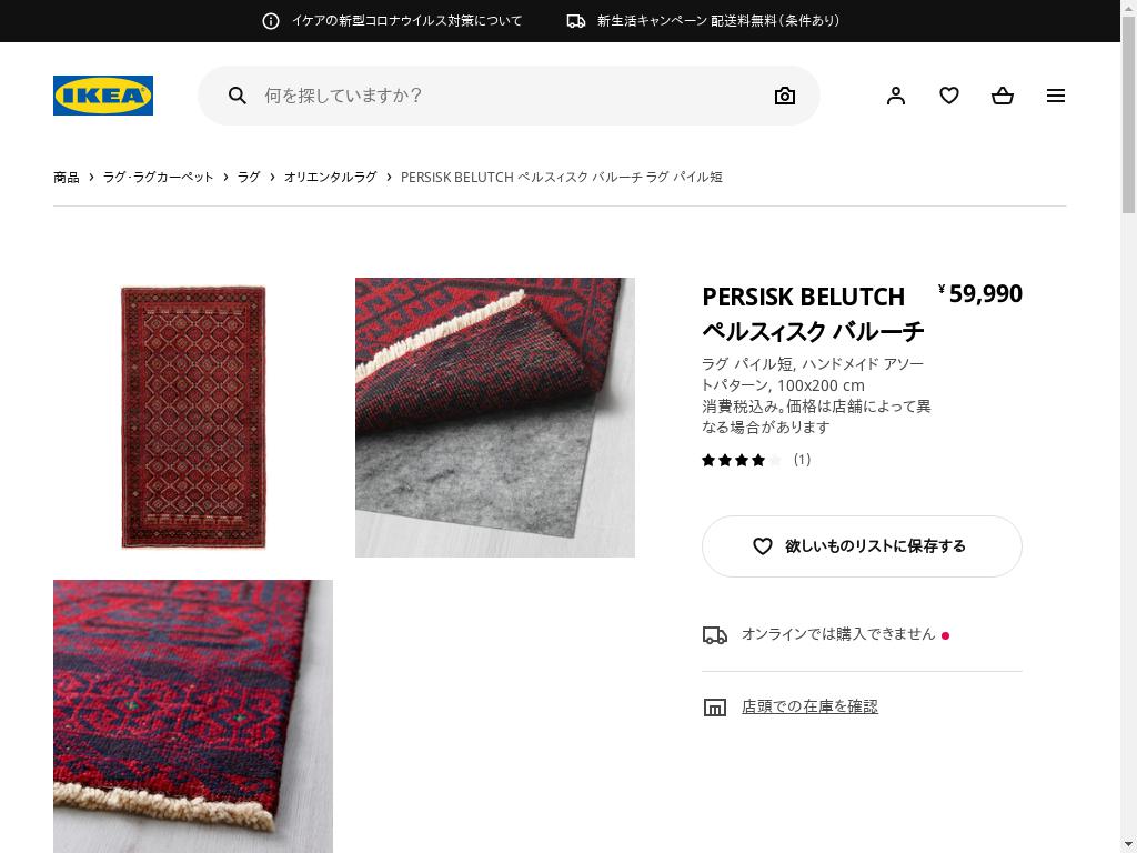 PERSISK BELUTCH ペルスィスク バルーチ ラグ パイル短 - ハンドメイド アソートパターン 100X200 CM