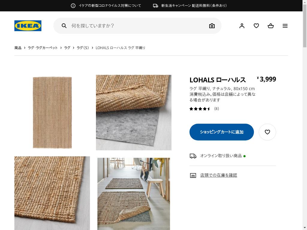 LOHALS ローハルス ラグ 平織り - ナチュラル 80X150 CM