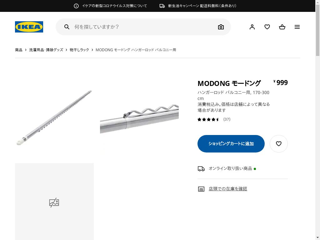 MODONG モードング ハンガーロッド バルコニー用 170-300 CM