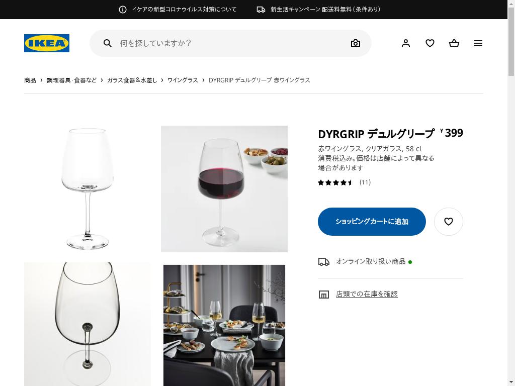 DYRGRIP デュルグリープ 赤ワイングラス - クリアガラス 58 CL