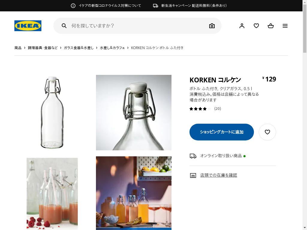 KORKEN コルケン ボトル ふた付き - クリアガラス 0.5 L