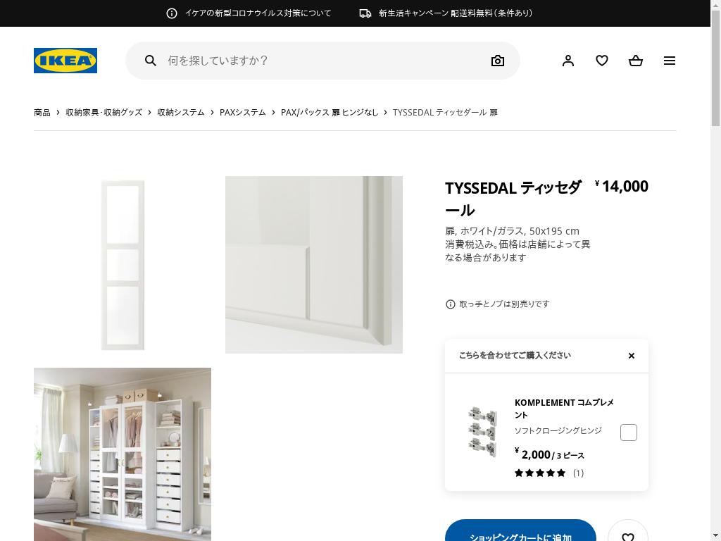 TYSSEDAL ティッセダール 扉 - ホワイト/ガラス 50X195 CM