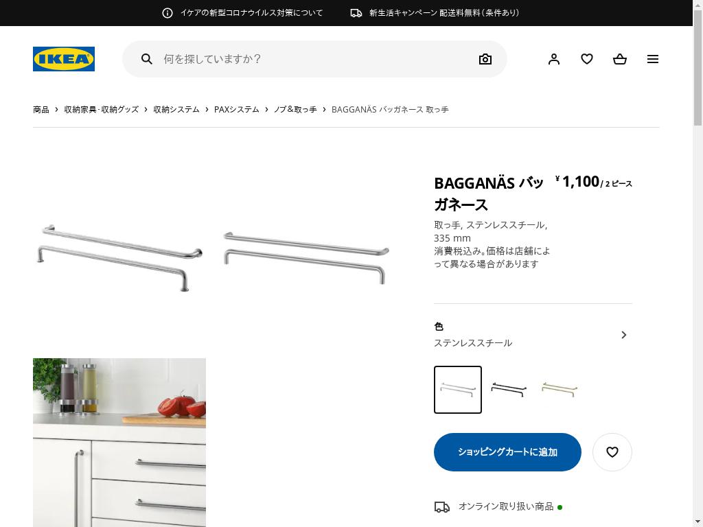 年間ランキング6年連続受賞】 IKEA BAGGANAS 取っ手 tdh-latinoamerica.de