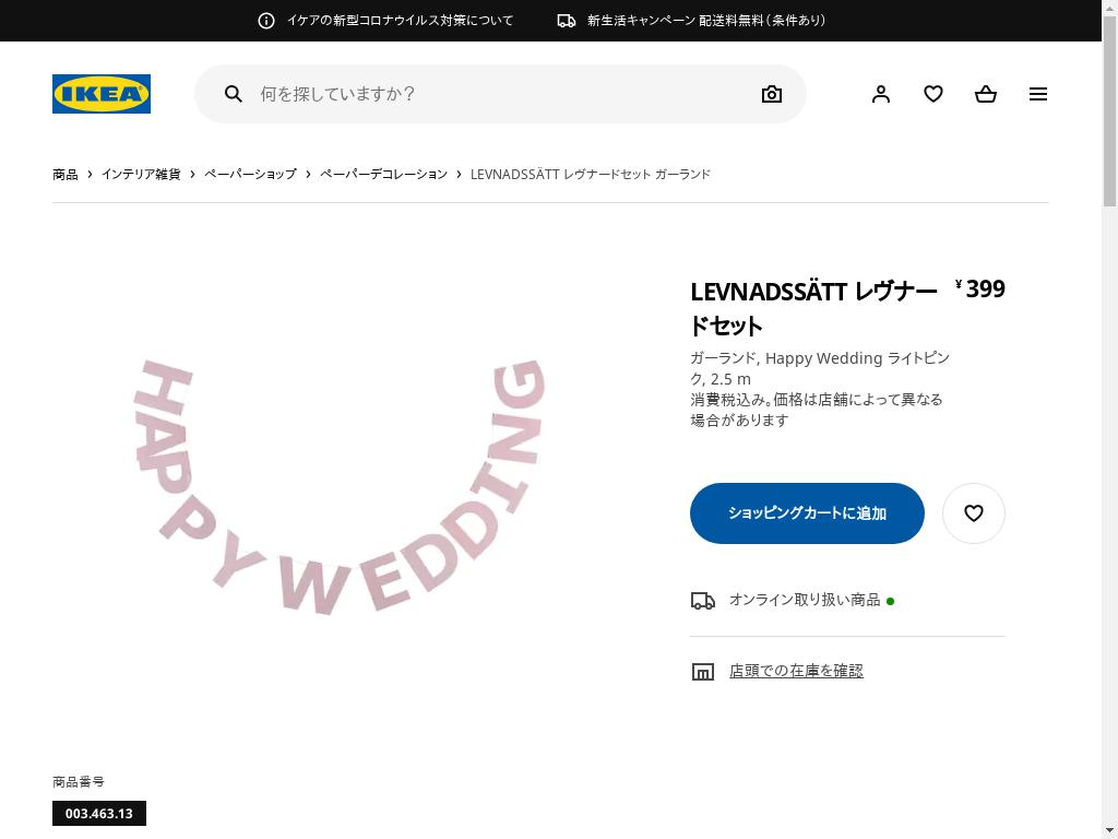LEVNADSSÄTT レヴナードセット ガーランド - HAPPY WEDDING ライトピンク 2.5 M