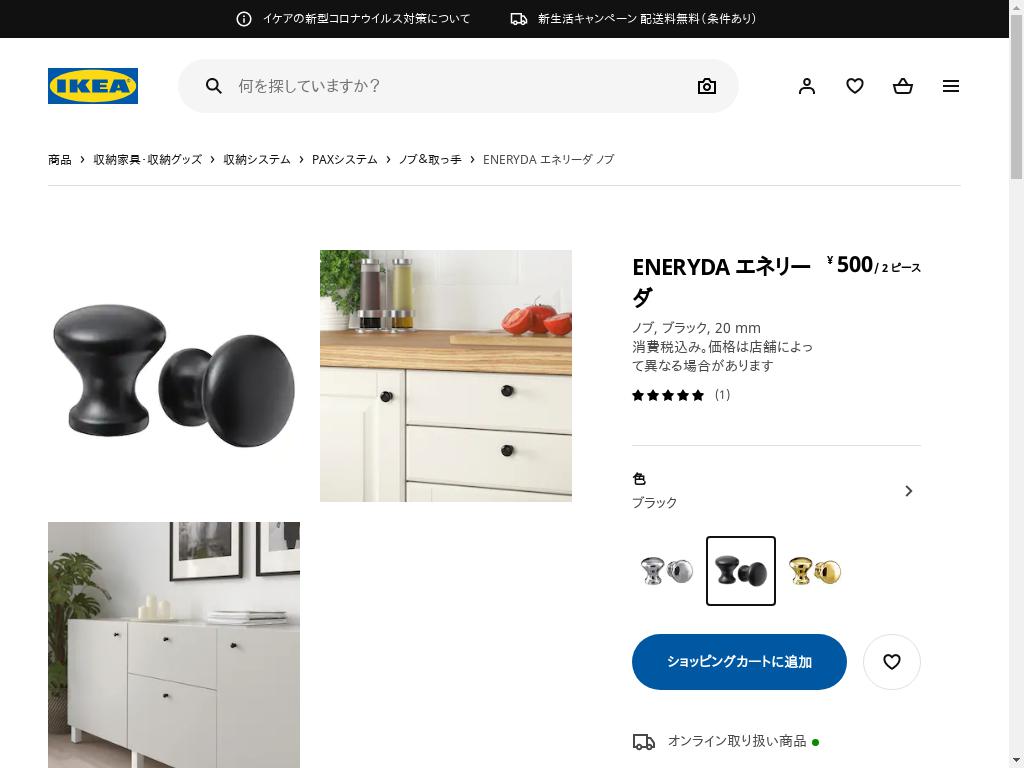 ENERYDA エネリーダ ノブ - ブラック 20 MM