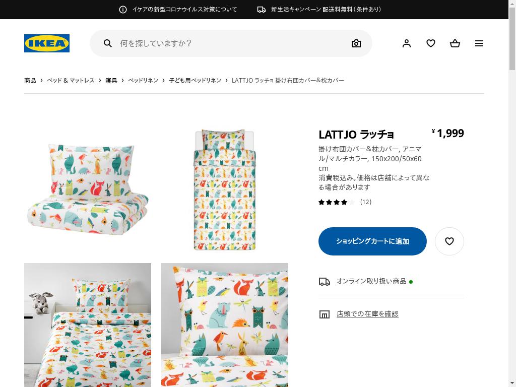 LATTJO ラッチョ 掛け布団カバー＆枕カバー - アニマル/マルチカラー 150X200/50X60 CM