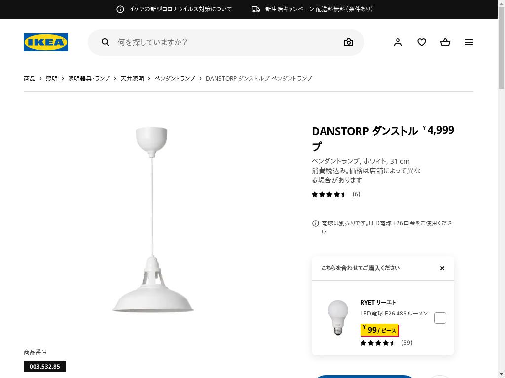 IKEA DANSTORP ダンストルプ ペンダントランプ, - シーリングライト