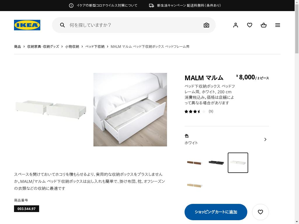 MALM マルム ベッド下収納ボックス ベッドフレーム用 - ホワイト 200 CM