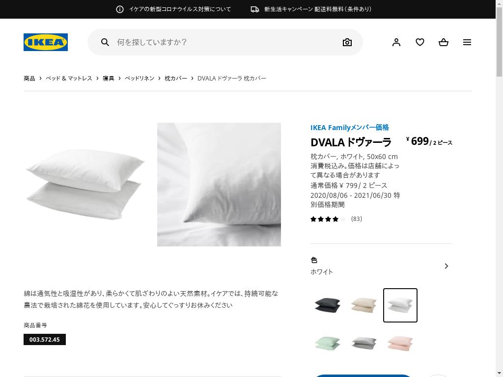 IKEA DVALA 枕カバー - 枕