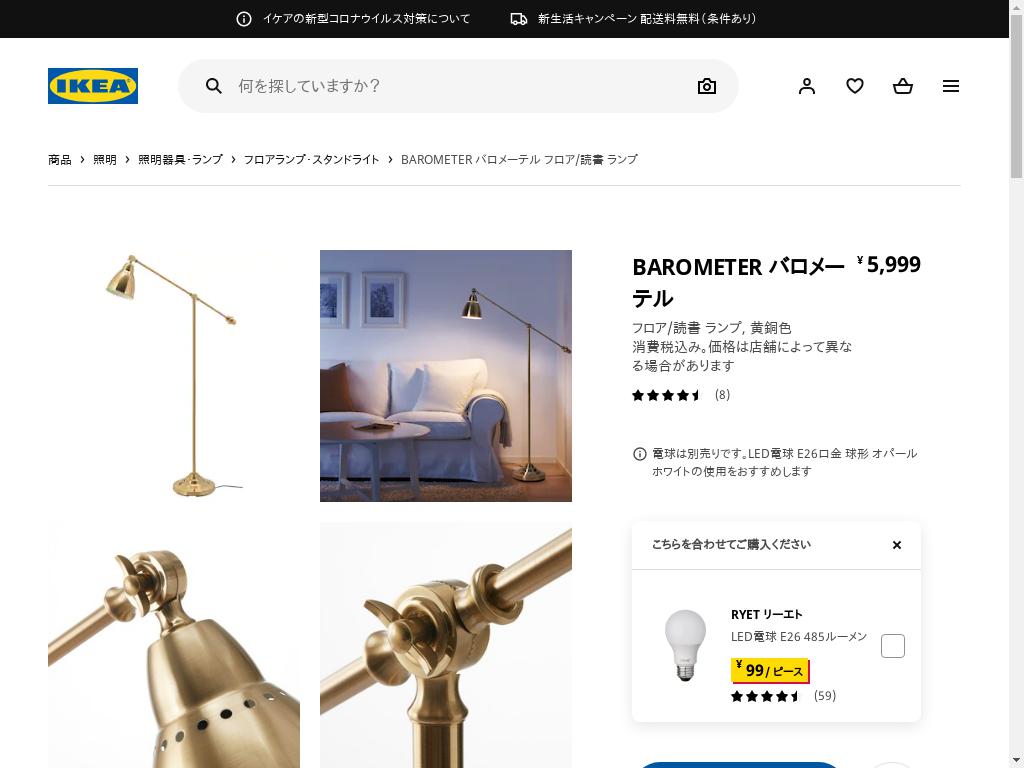 BAROMETER バロメーテル フロア/読書 ランプ - 黄銅色