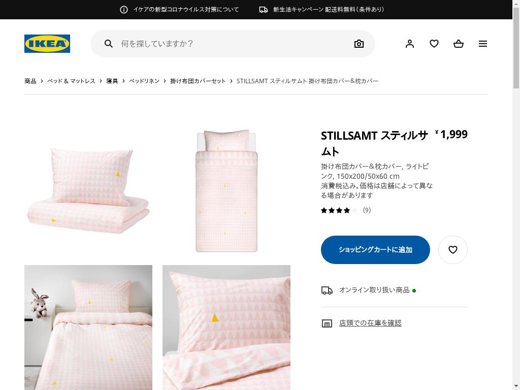 STILLSAMT スティルサムト 掛け布団カバー＆枕カバー - ライトピンク 150X200/50X60 CM