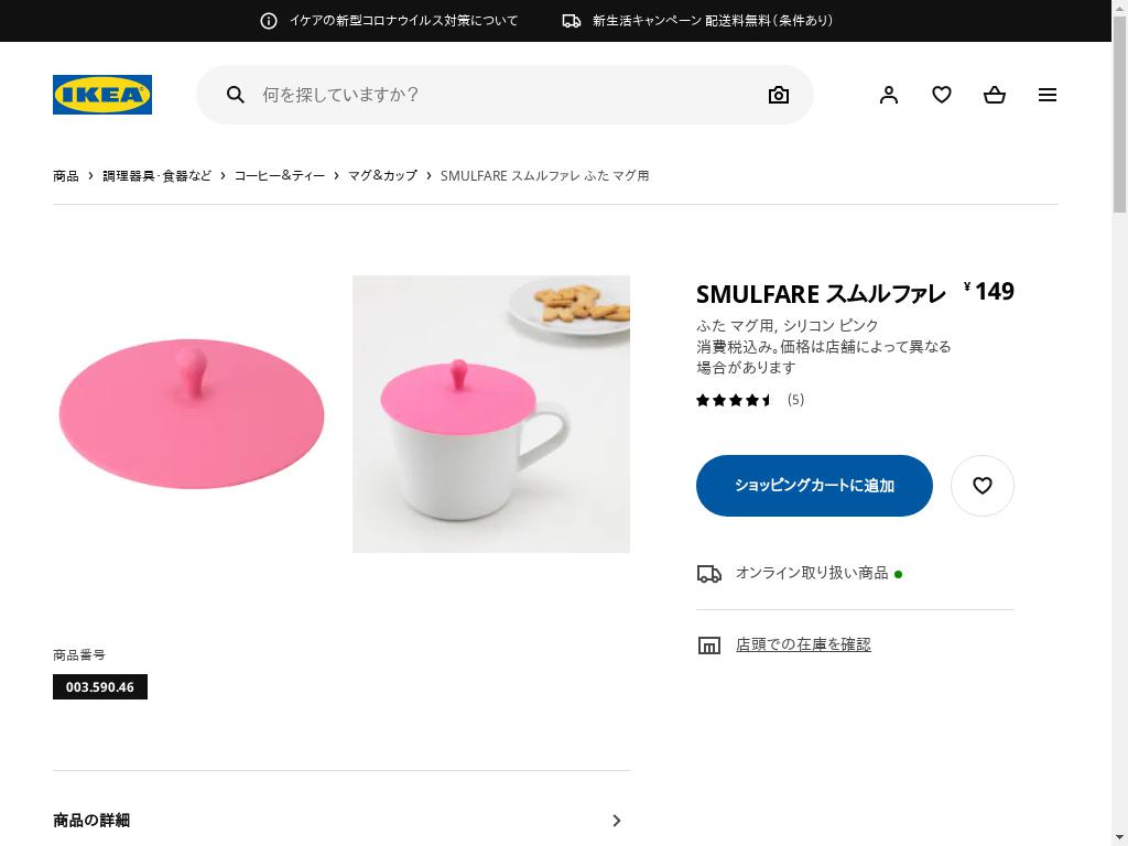 SMULFARE スムルファレ ふた マグ用 - シリコン ピンク