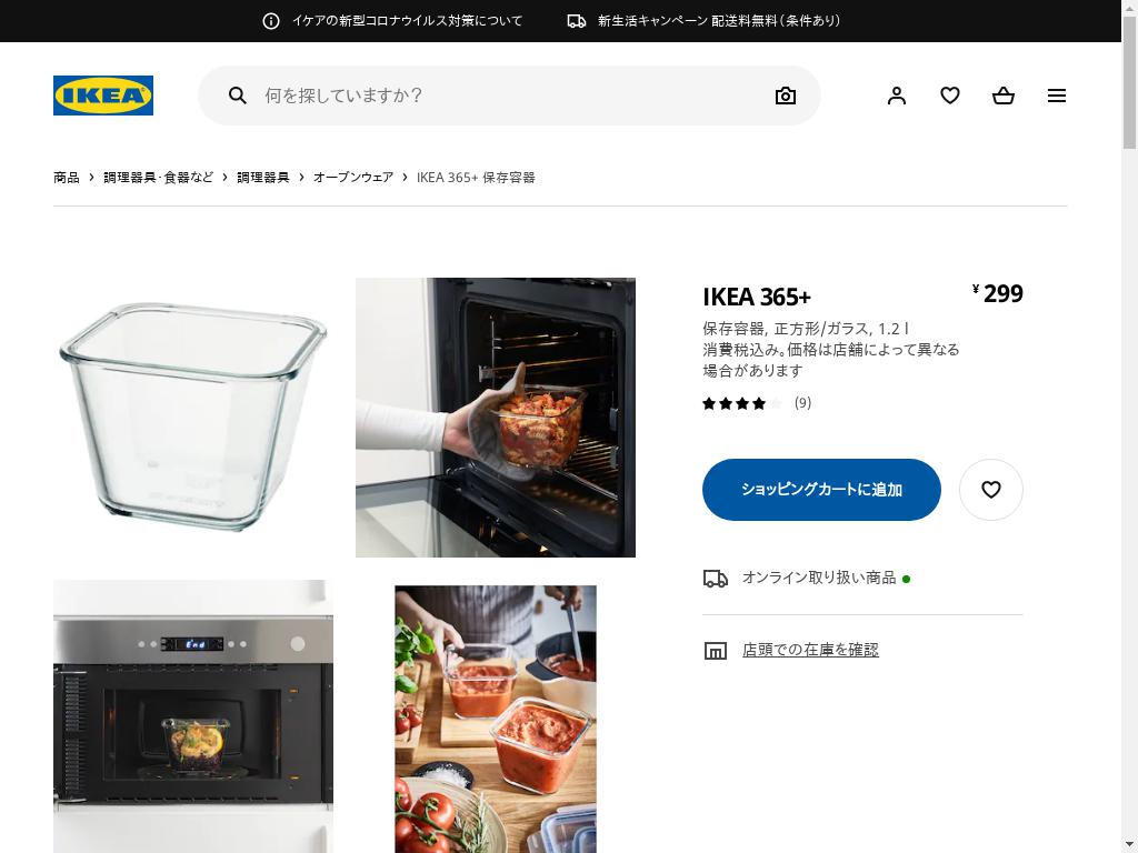 IKEA 365+ 保存容器 - 正方形/ガラス 1.2 L