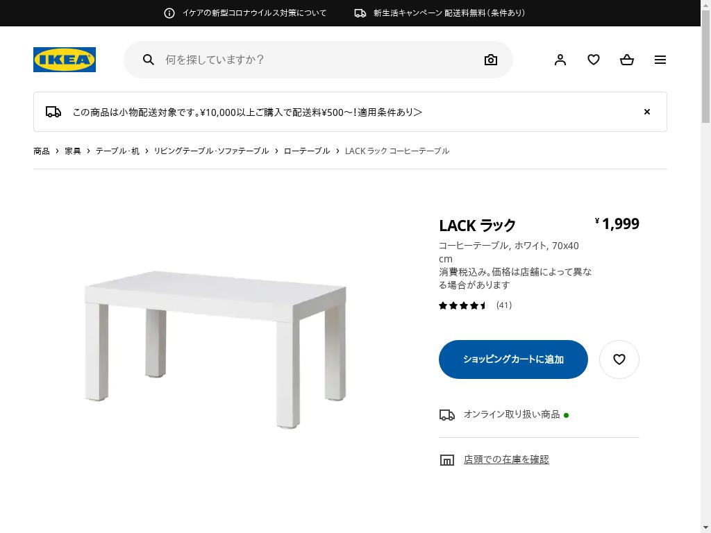 LACK ラック コーヒーテーブル - ホワイト 70X40 CM
