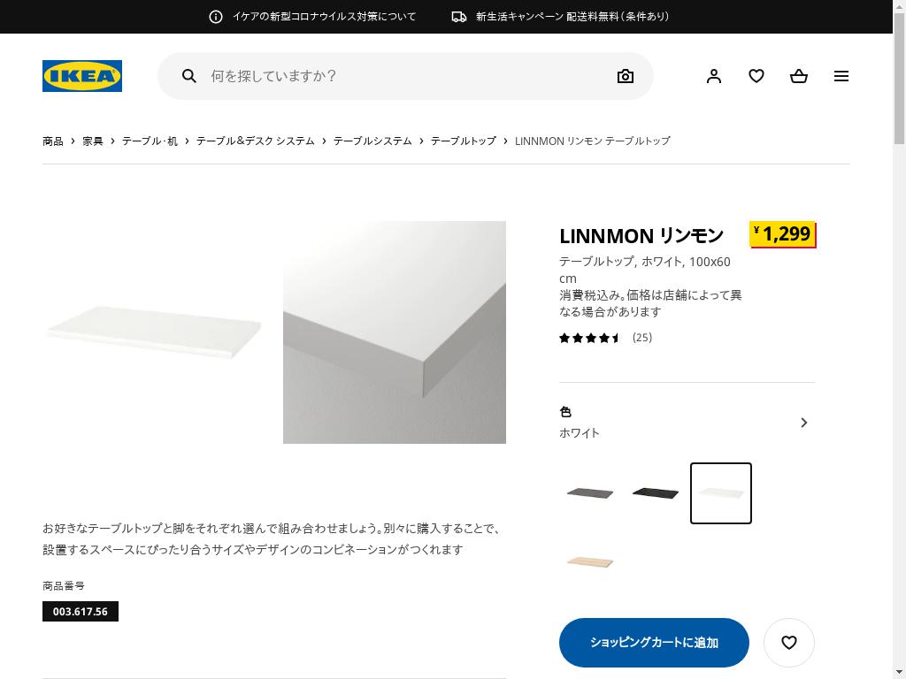 LINNMON リンモン テーブルトップ - ホワイト 100X60 CM