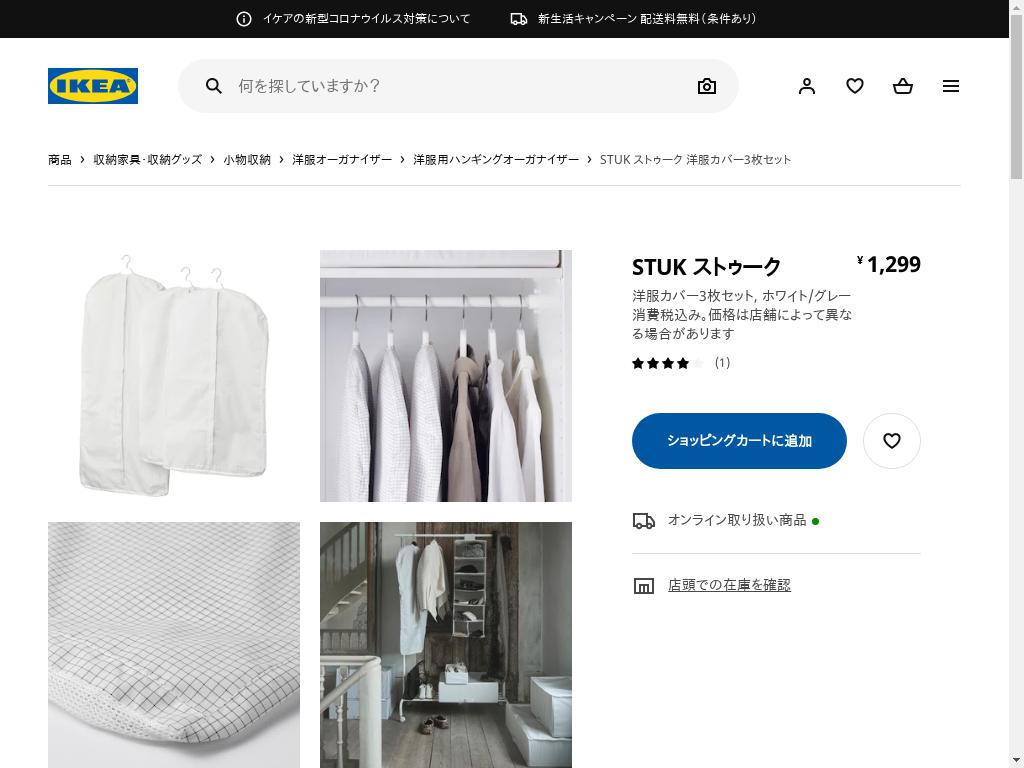 STUK ストゥーク 洋服カバー3枚セット - ホワイト/グレー