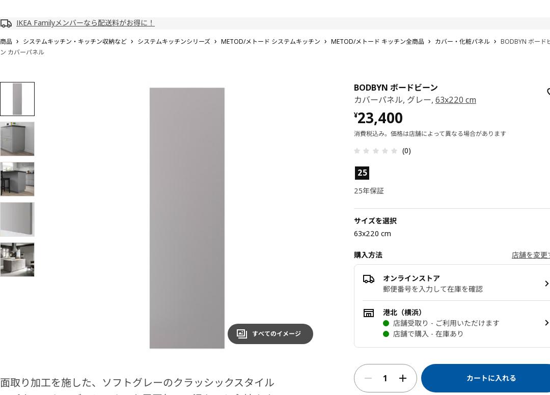 BODBYN ボードビーン カバーパネル - グレー 63X220 CM