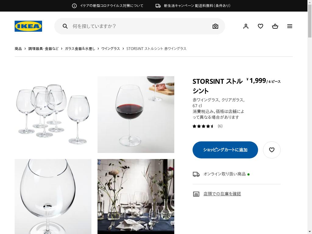 STORSINT ストルシント 赤ワイングラス - クリアガラス 67 CL
