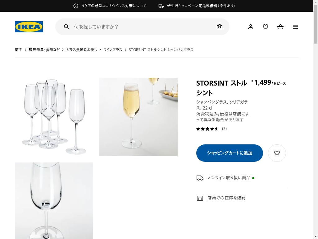 STORSINT ストルシント シャンパングラス - クリアガラス 22 CL