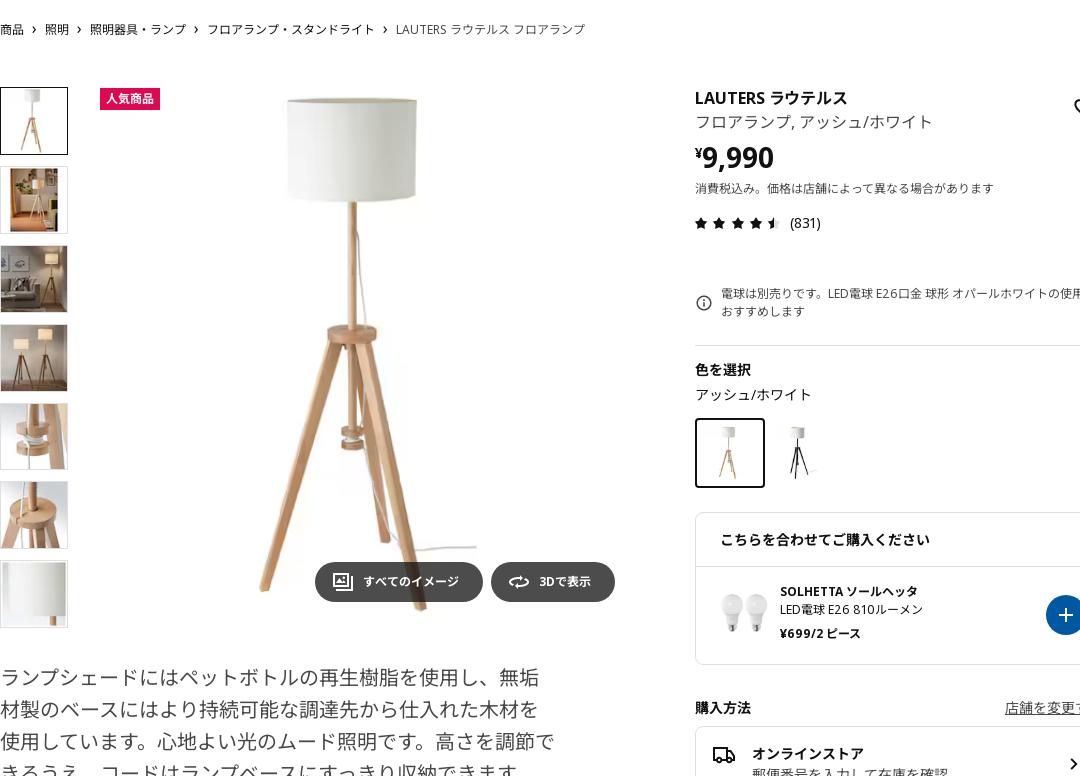 IKEA LAUTERS ラウテルス フロアスタンド フロアランプ ホワイト