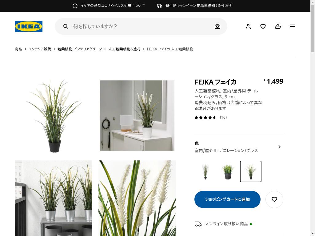 FEJKA フェイカ 人工観葉植物 - 室内/屋外用 デコレーション/グラス 9 CM