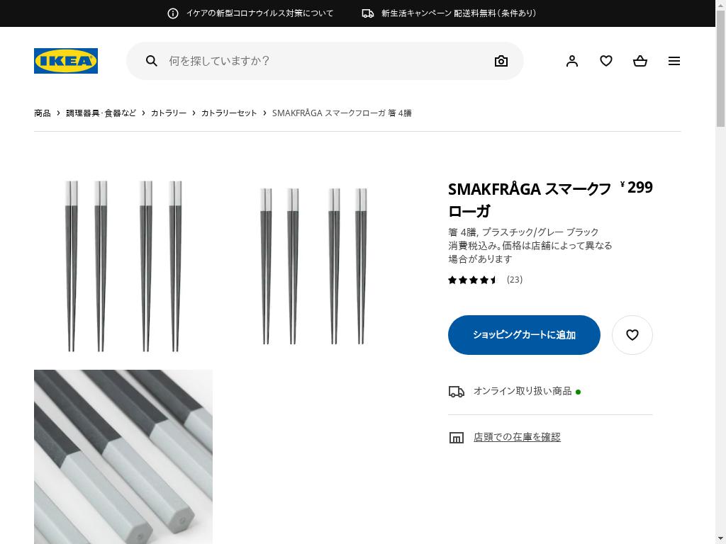 SMAKFRÅGA スマークフローガ 箸 4膳 - プラスチック/グレー ブラック