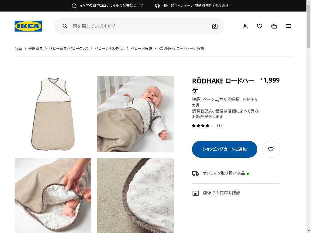 RÖDHAKE ロードハーケ 寝袋 - ベージュ/ウサギ模様 月齢0-6カ月