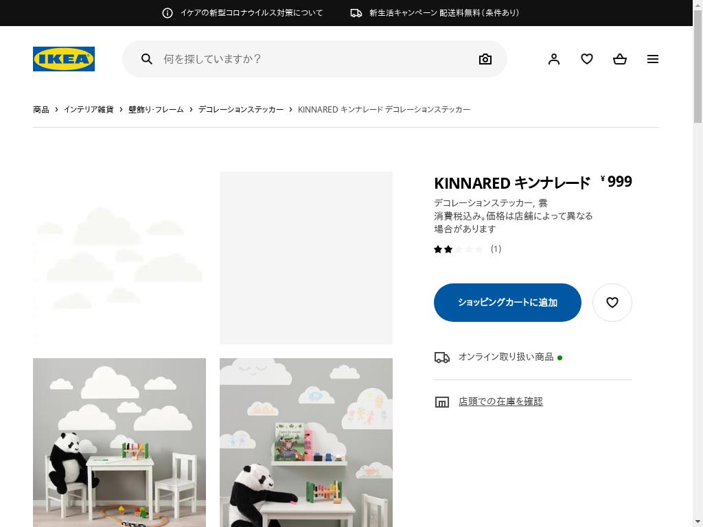 KINNARED キンナレード デコレーションステッカー - 雲