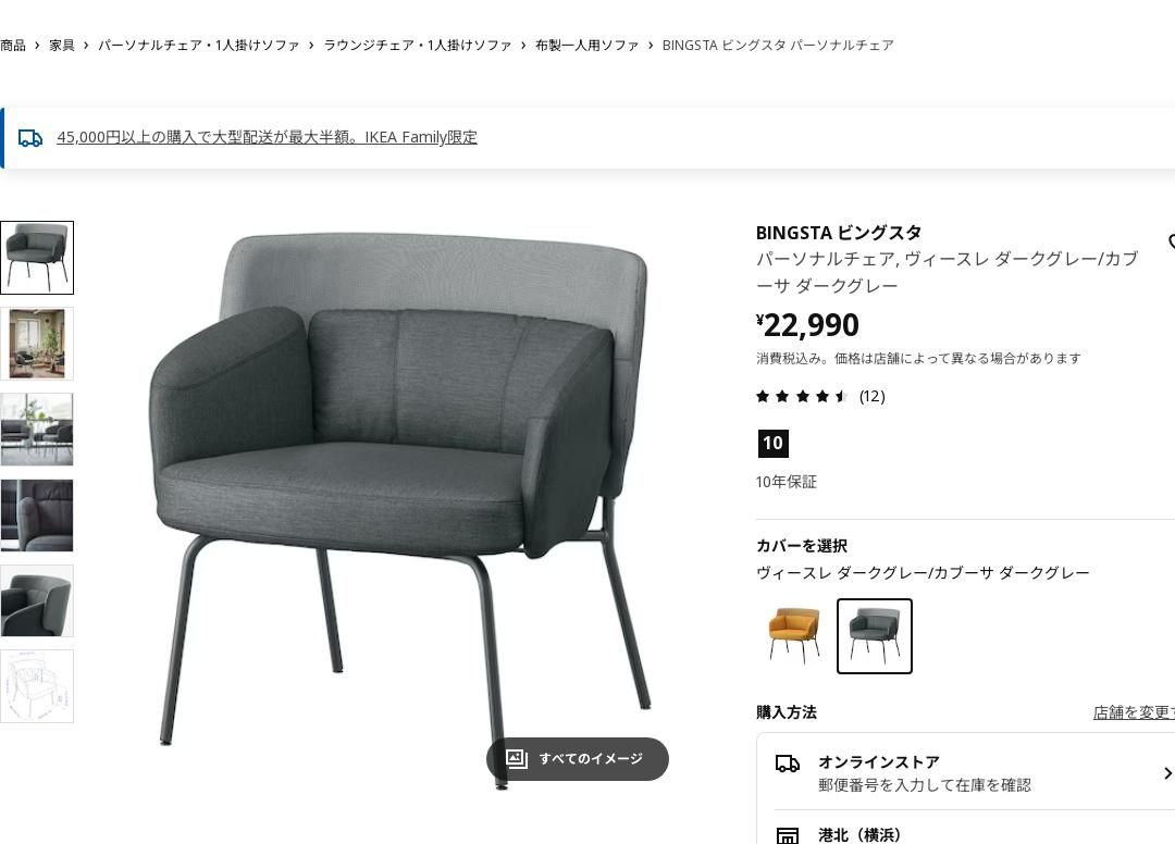 美品】BINGSTA ビングスタ IKEA ラウンジチェア - その他