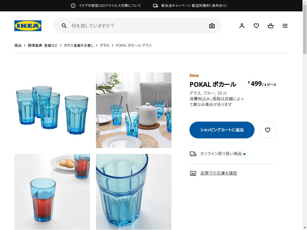 POKAL ポカール グラス - ブルー 35 CL