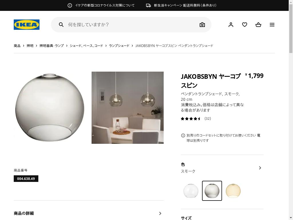 JAKOBSBYN ヤーコブスビン ペンダントランプシェード - スモーク 20 CM