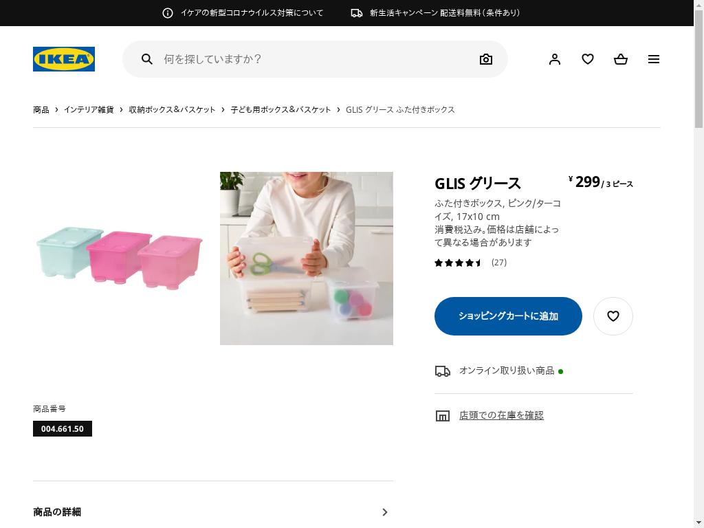 GLIS グリース ふた付きボックス - ピンク/ターコイズ 17X10 CM