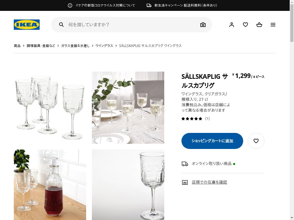 SÄLLSKAPLIG サルスカプリグ ワイングラス - クリアガラス/模様入り 27 CL