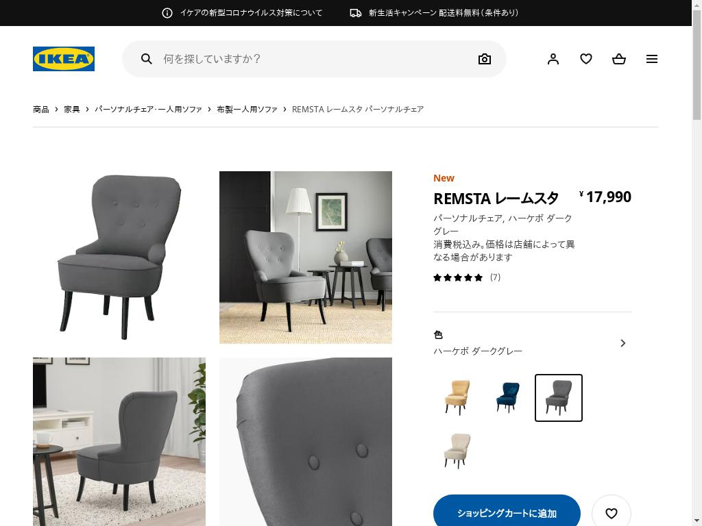 【IKEA】REMSTA(レームスタ) ダークグレー　ソファ
