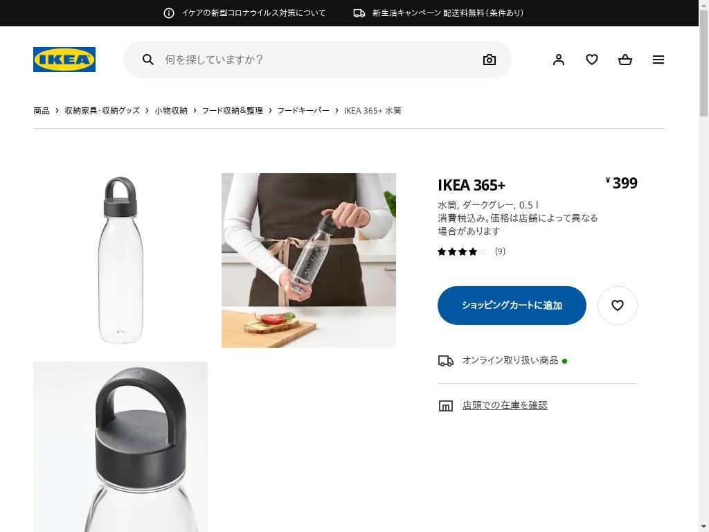 IKEA 365+ 水筒 - ダークグレー 0.5 L