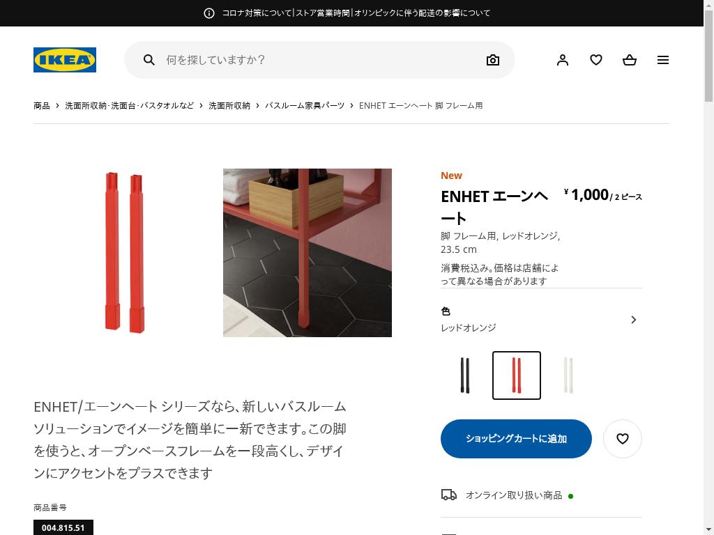 ENHET エーンヘート 脚 フレーム用 - レッドオレンジ 23.5 CM
