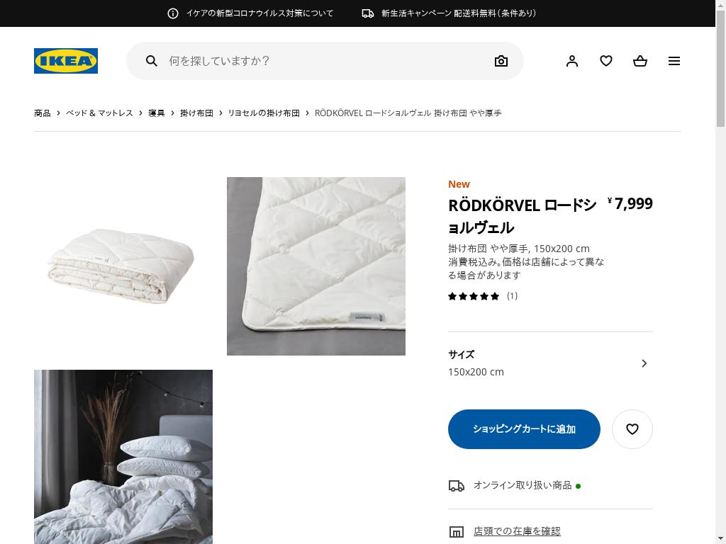 RÖDKÖRVEL ロードショルヴェル 掛け布団 やや厚手 150X200 CM