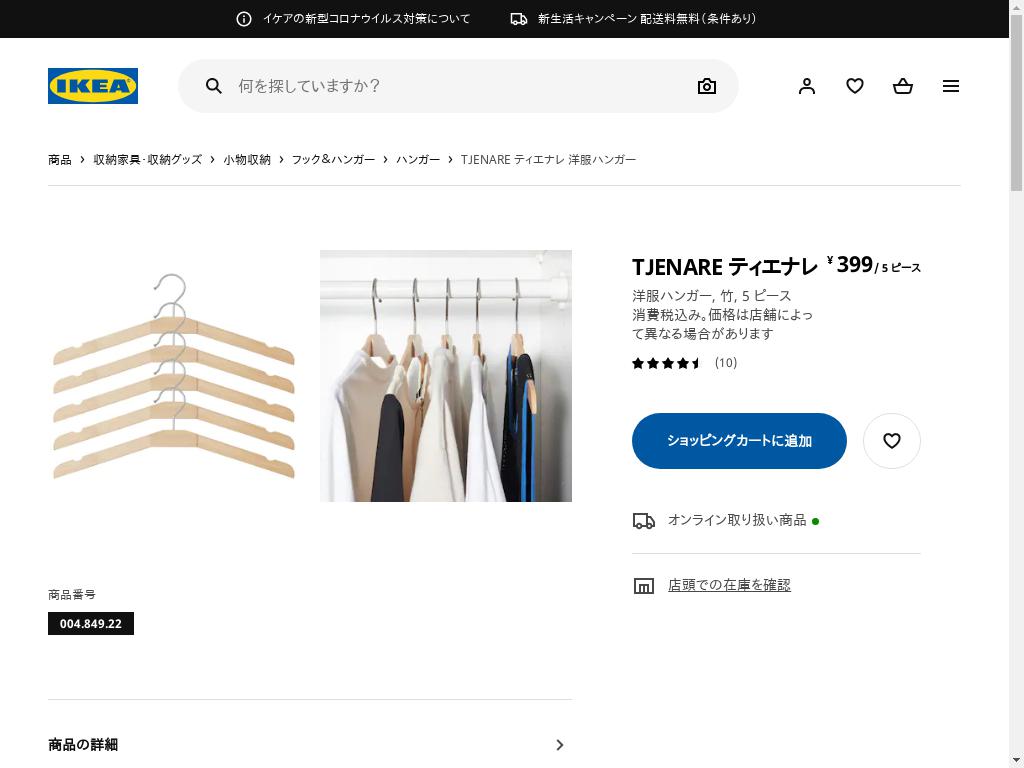 TJENARE ティエナレ 洋服ハンガー - 竹 5 ピース
