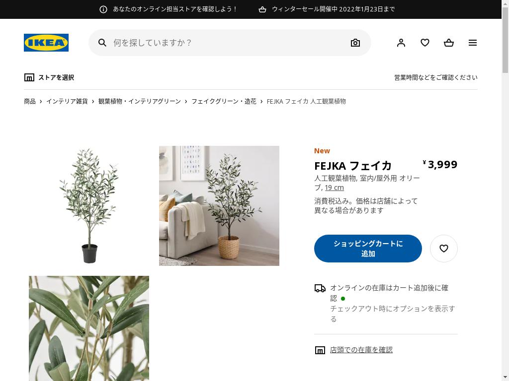 代行のイケダン Fejka フェイカ 人工観葉植物 室内 屋外用 オリーブ 19 Cm