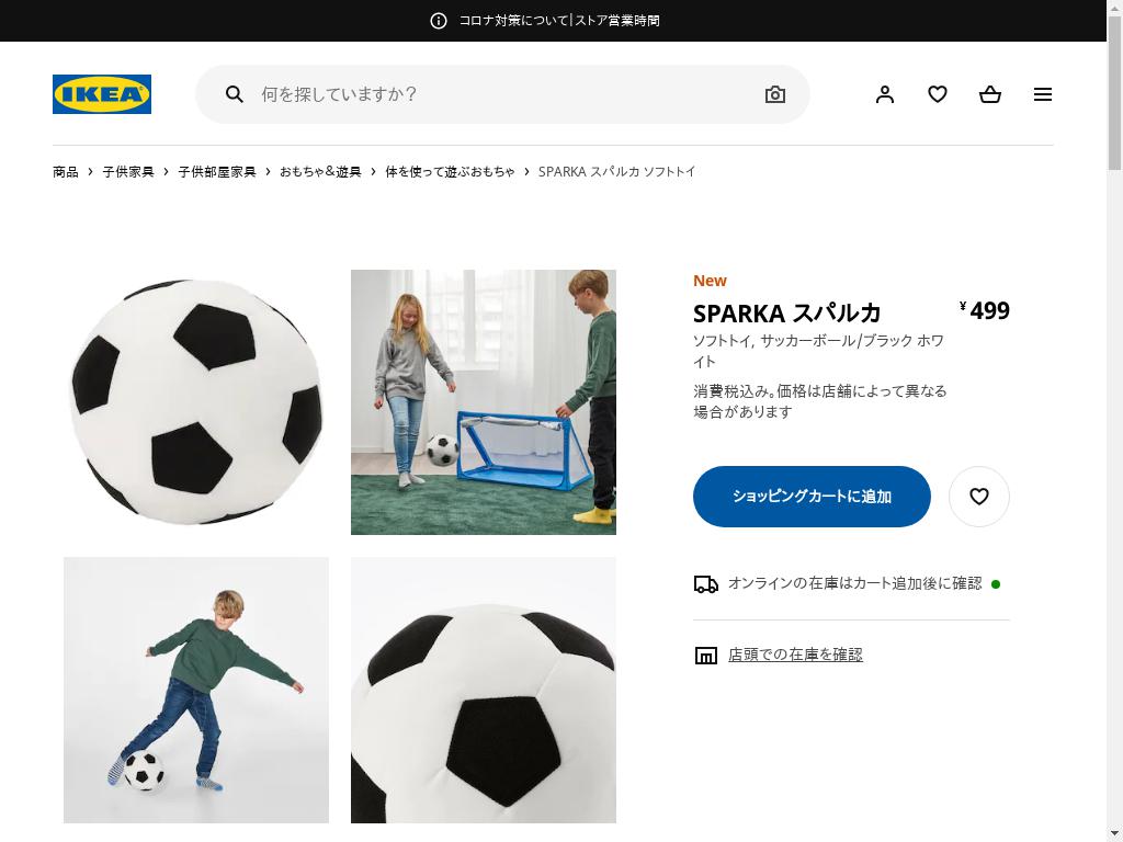 SPARKA スパルカ ソフトトイ - サッカーボール/ブラック ホワイト