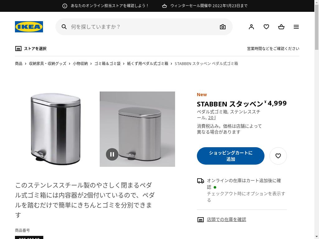 STABBEN スタッベン ペダル式ゴミ箱 - ステンレススチール 20 L